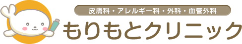もりもとクリニック